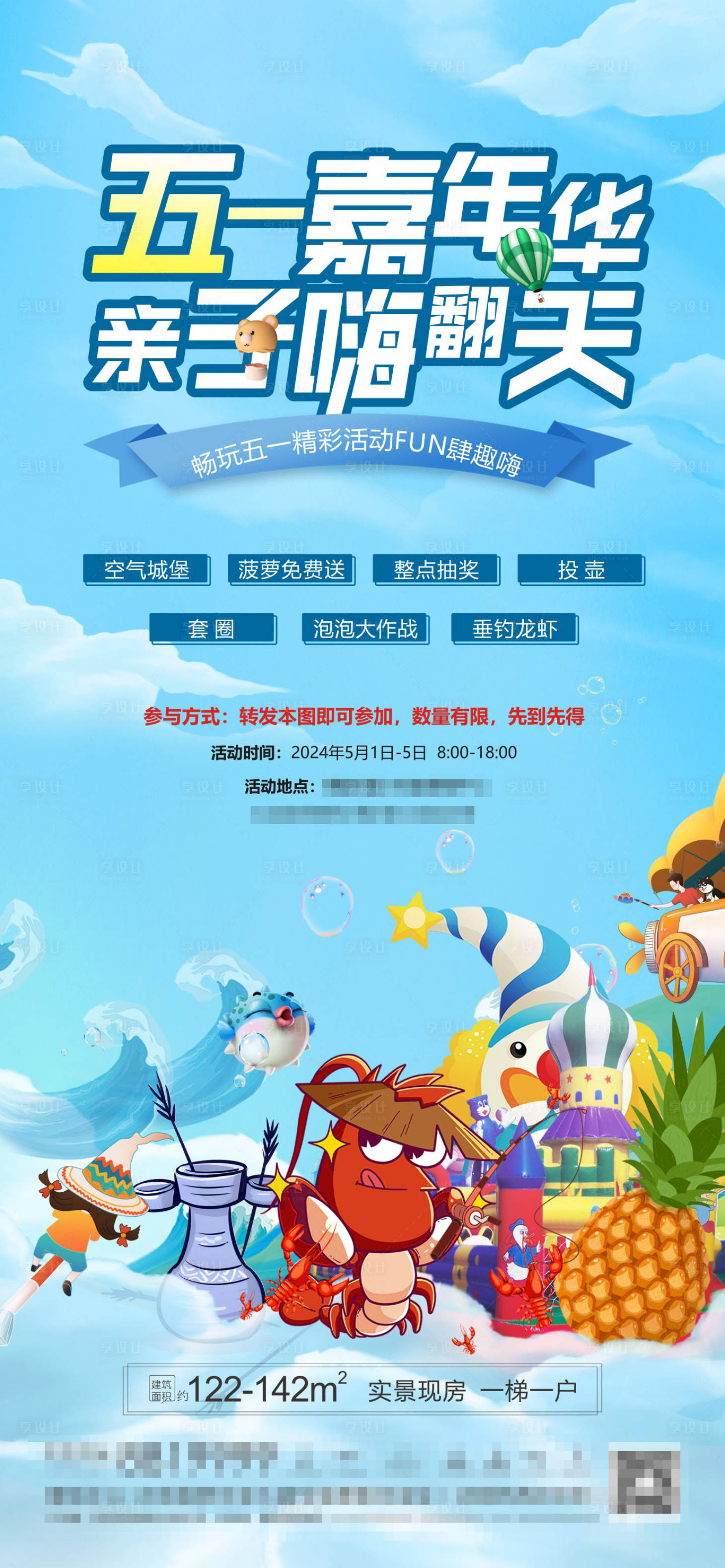 源文件下載【享設計】搜索編號：98260023608445959【五一嘉年華】