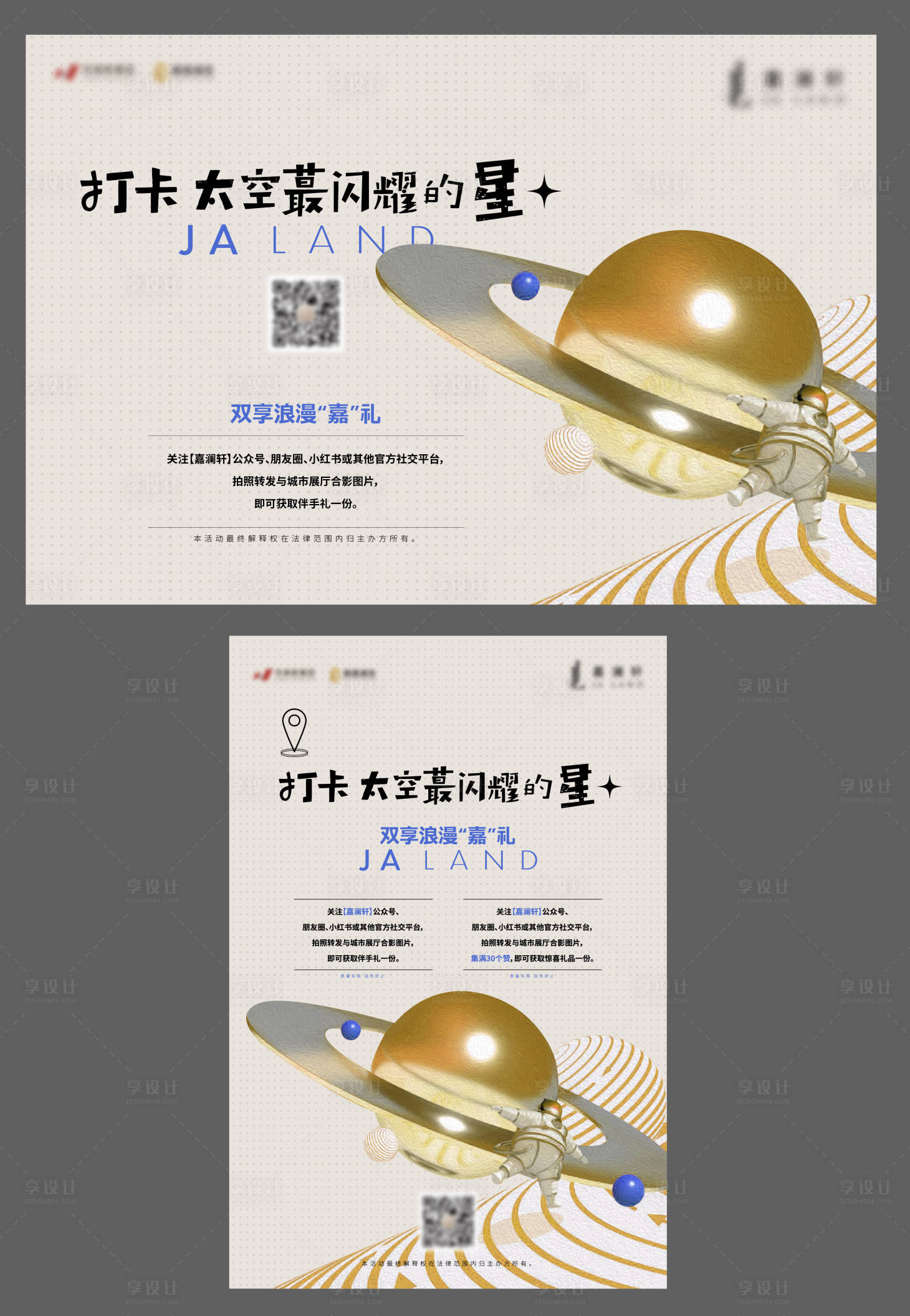 源文件下载【享设计】搜索编号：56460023111687055【金色太空打卡快闪活动背景板】