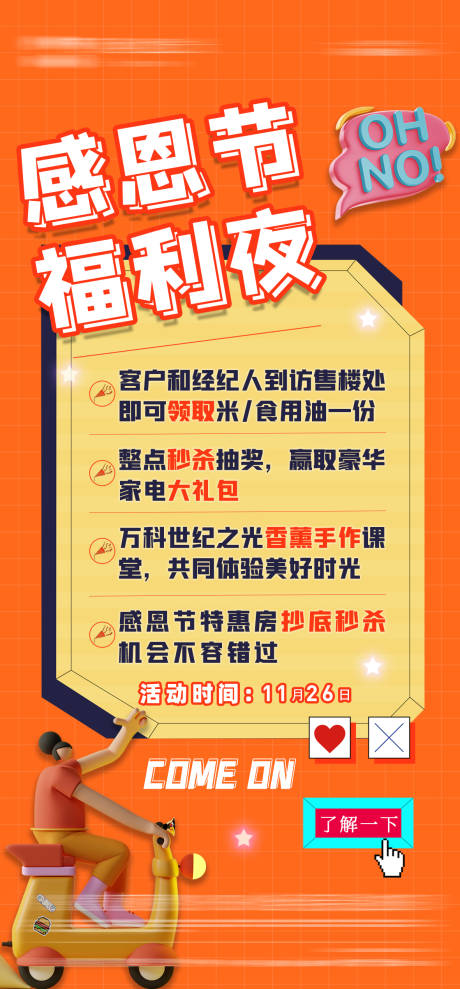 源文件下载【地产福利活动海报】编号：93100023184805375