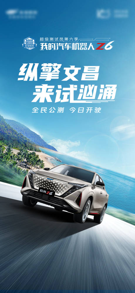 源文件下载【享设计】搜索编号：71560023357076240【试驾海报】