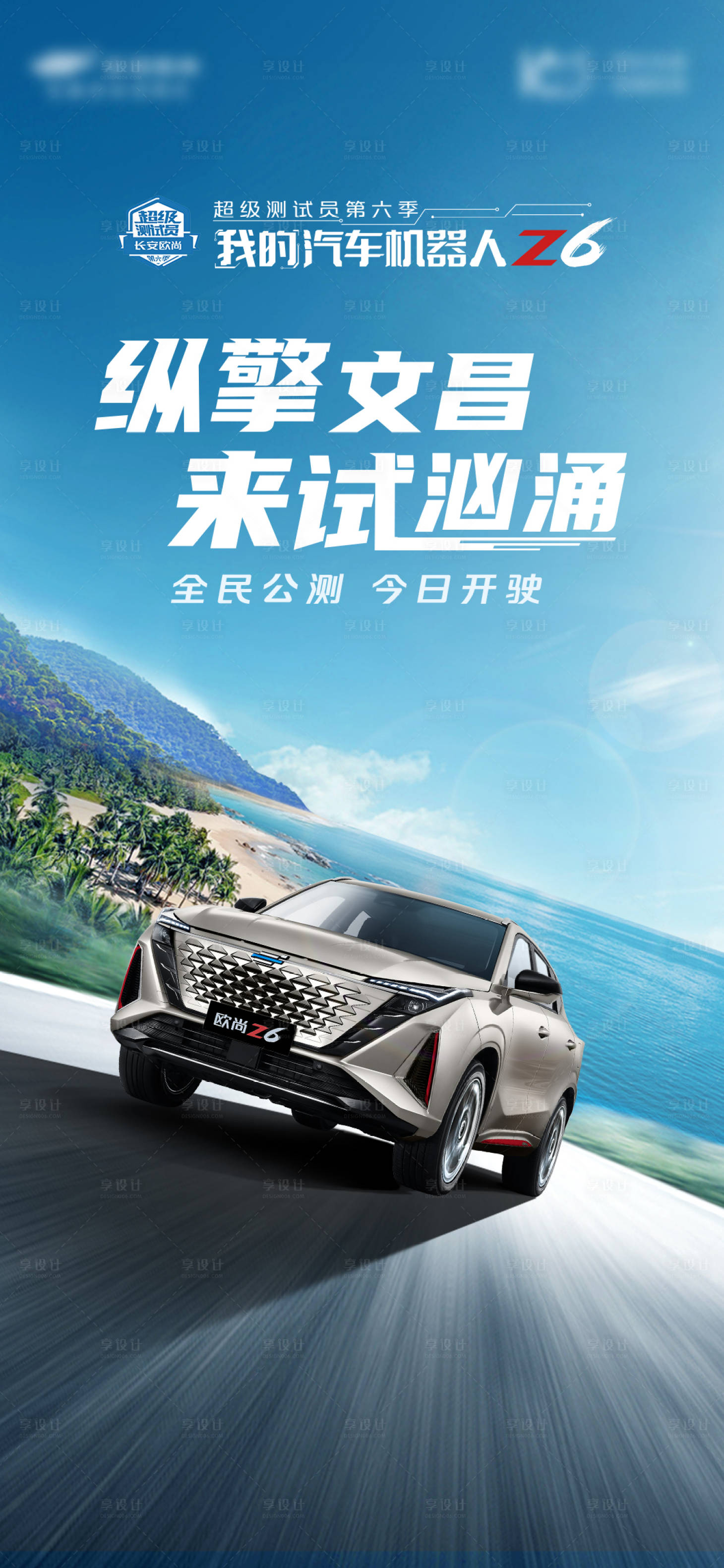 源文件下载【享设计】搜索编号：71560023357076240【试驾海报】