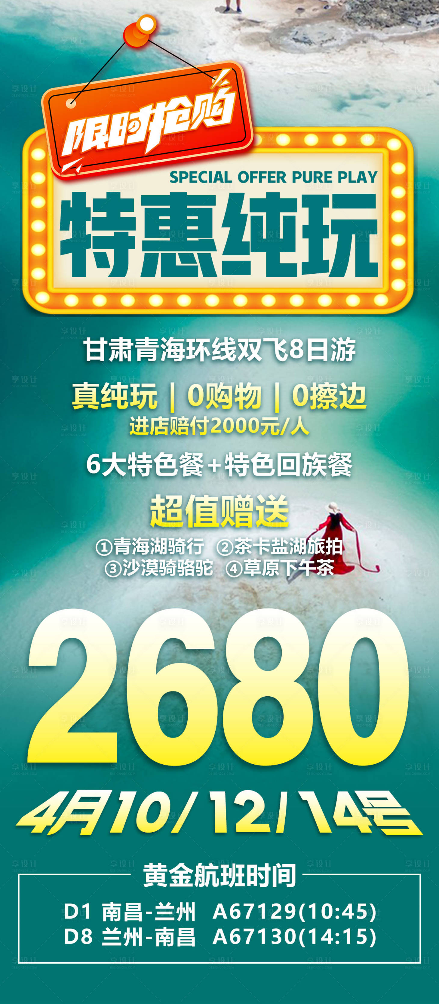 源文件下載【享設(shè)計(jì)】搜索編號(hào)：11150023003266417【西北特價(jià)海報(bào)】