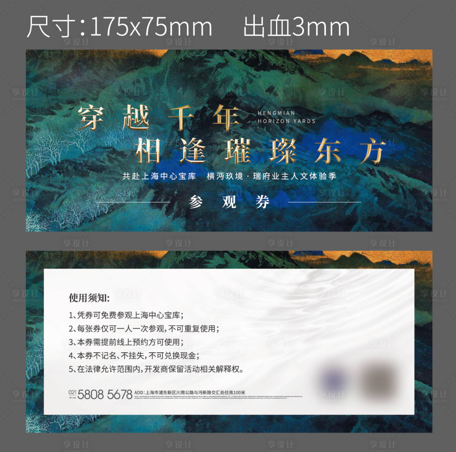 源文件下载【享设计】搜索编号：28820023057359502【博物馆参观券】