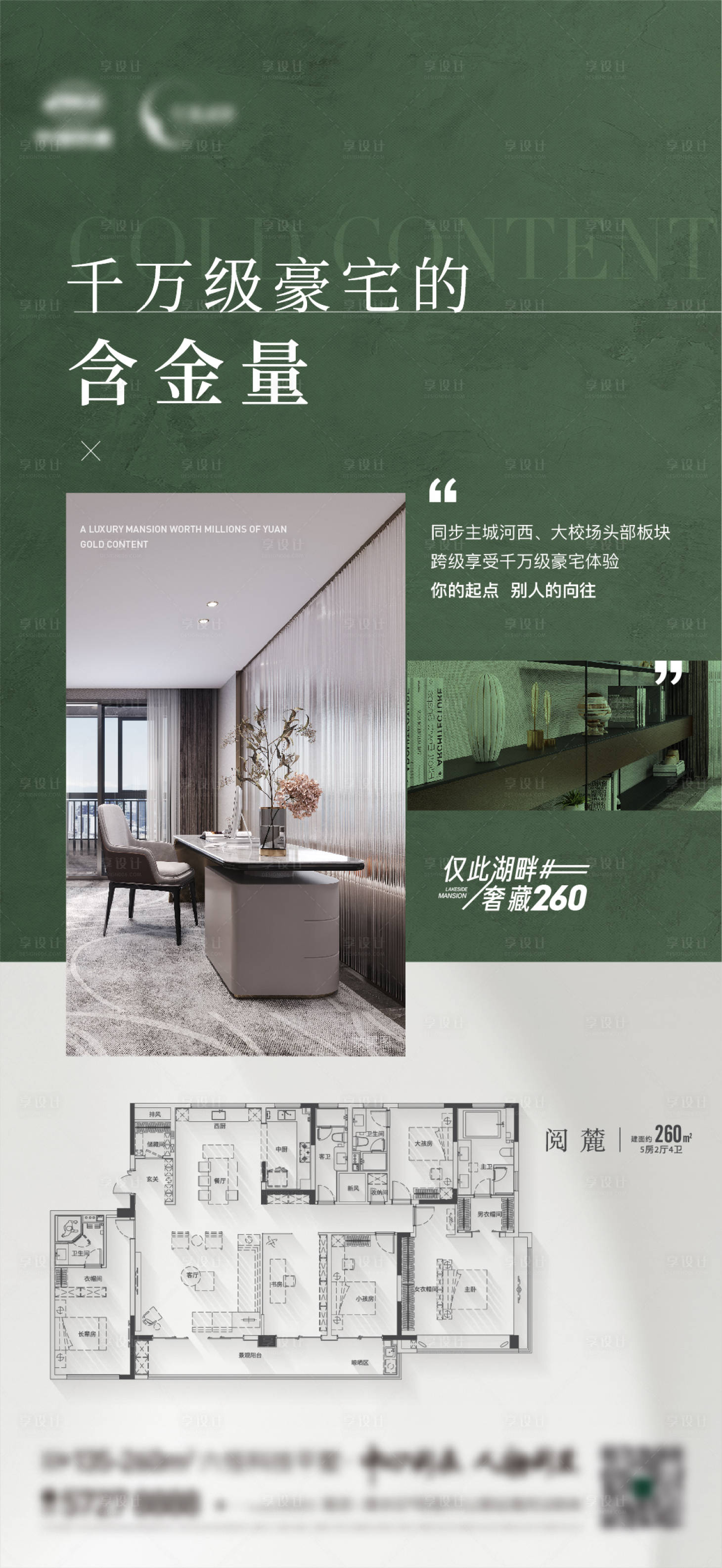 源文件下載【享設(shè)計(jì)】搜索編號(hào)：33610023364339960【地產(chǎn)戶型海報(bào)】