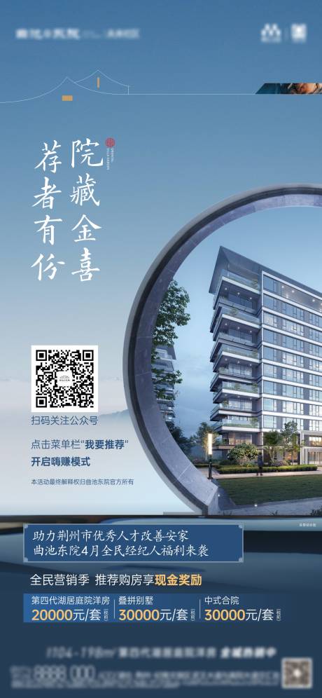 源文件下载【地产全民营销价值点中式海报】编号：52190023304156541