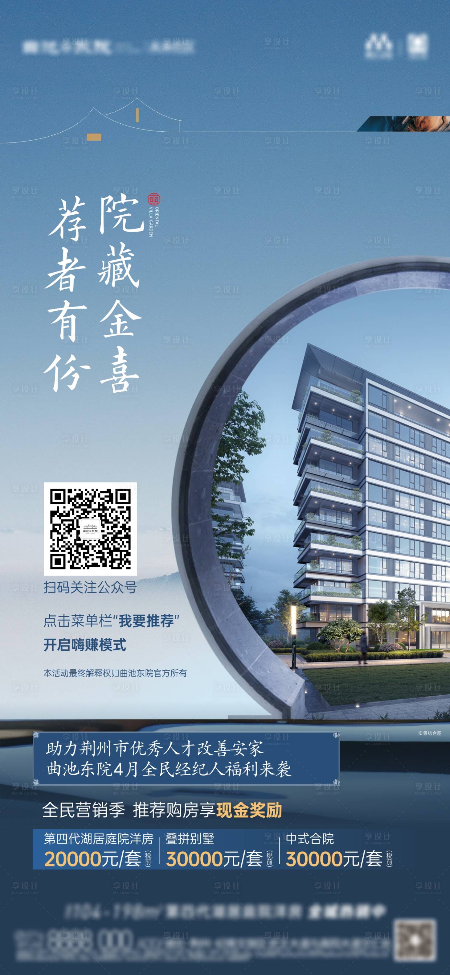 源文件下載【享設(shè)計(jì)】搜索編號(hào)：52190023304156541【地產(chǎn)全民營(yíng)銷價(jià)值點(diǎn)中式海報(bào)】