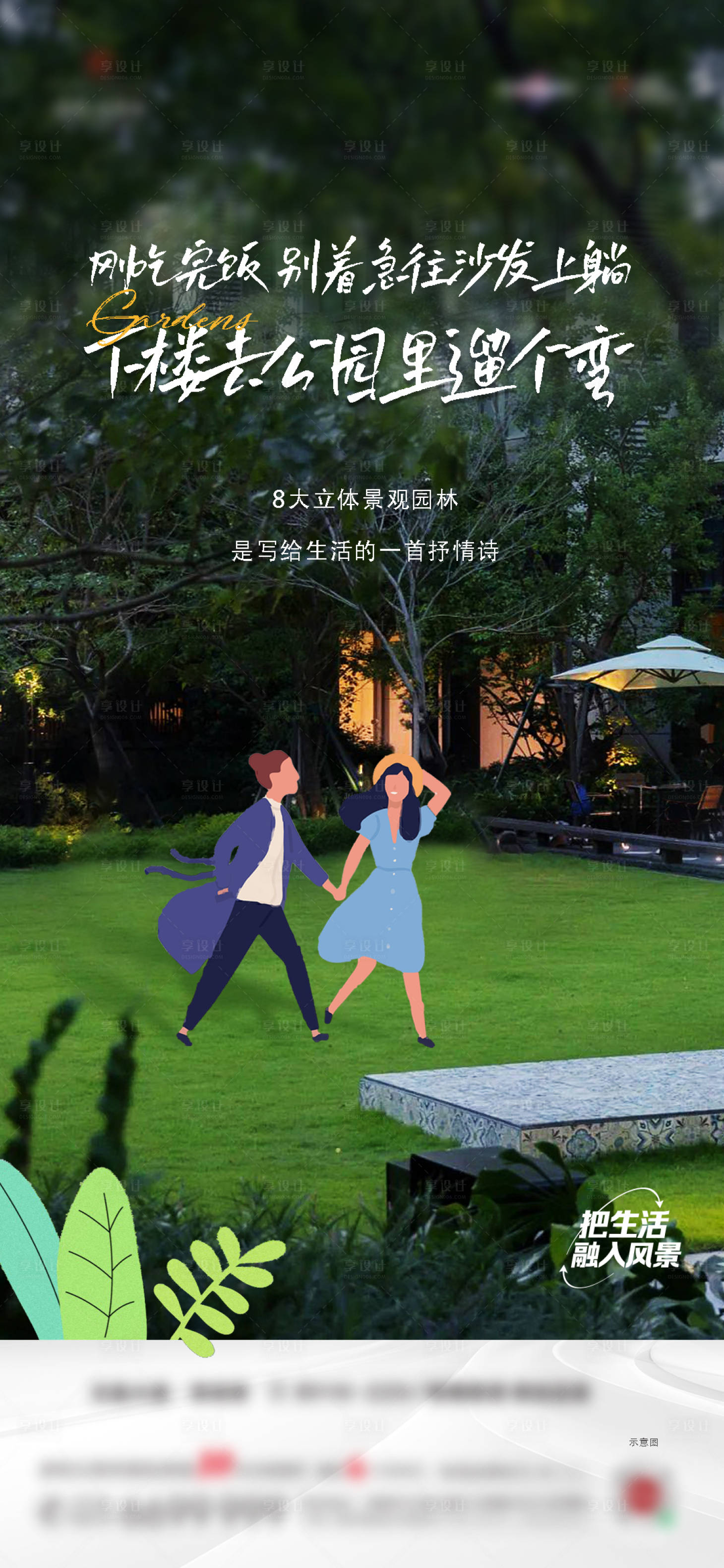 源文件下载【享设计】搜索编号：49640023525527043【社区配套景观】