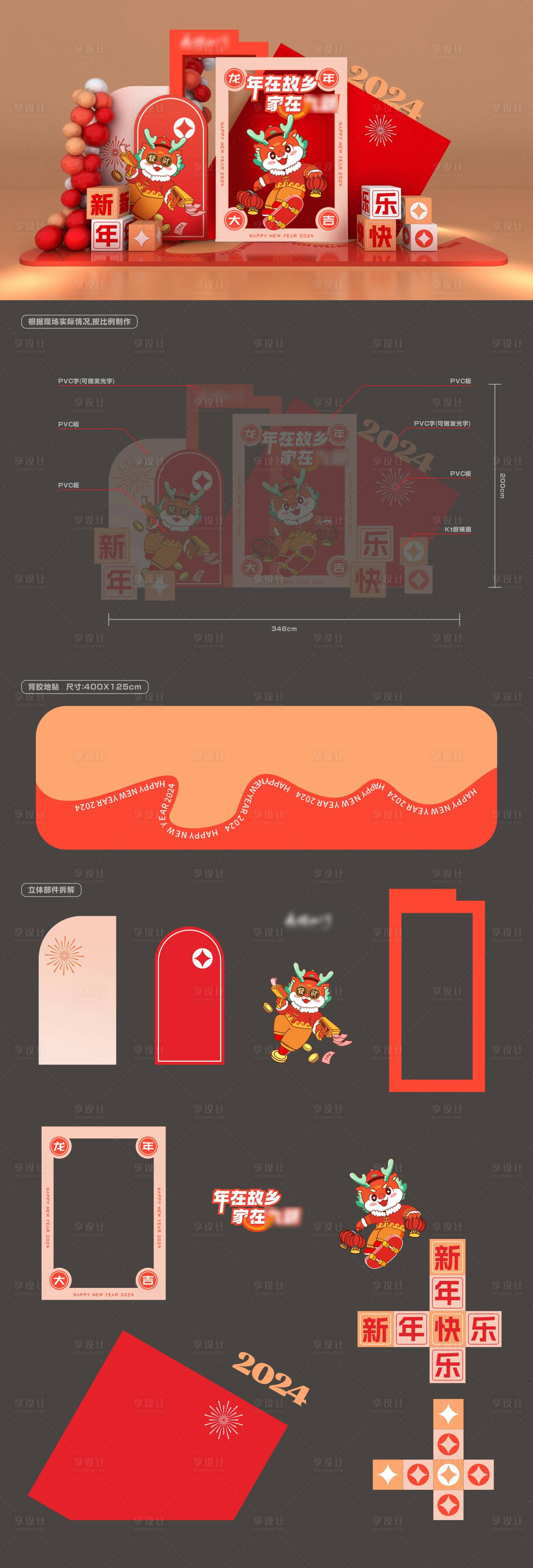 源文件下载【新年美陈】编号：99010023474791771
