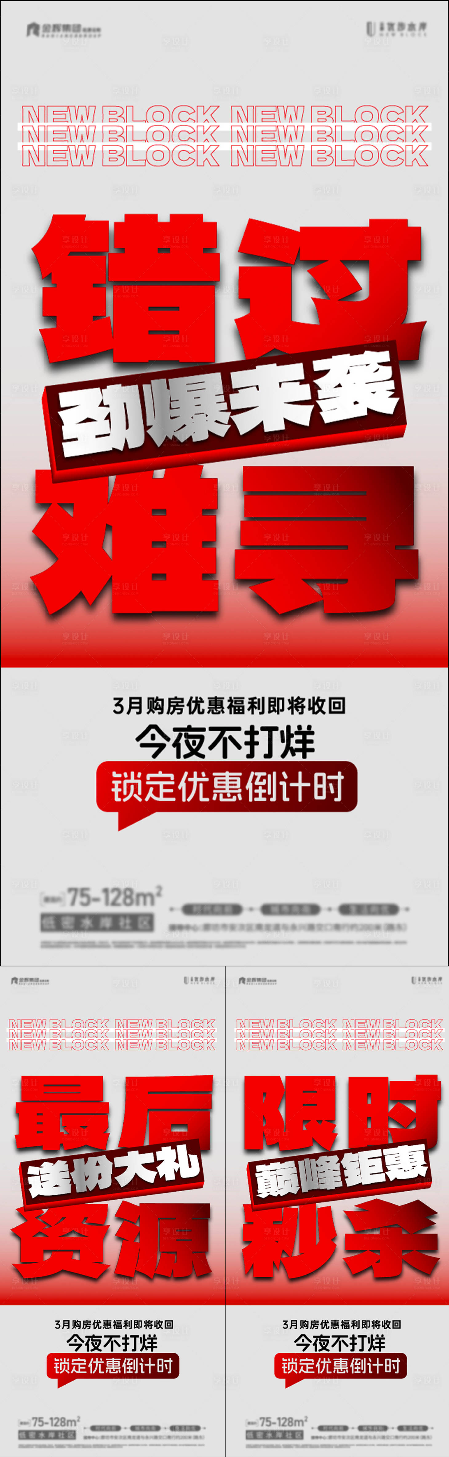 源文件下載【地產(chǎn)倒計時大字報海報】編號：23660023518381602