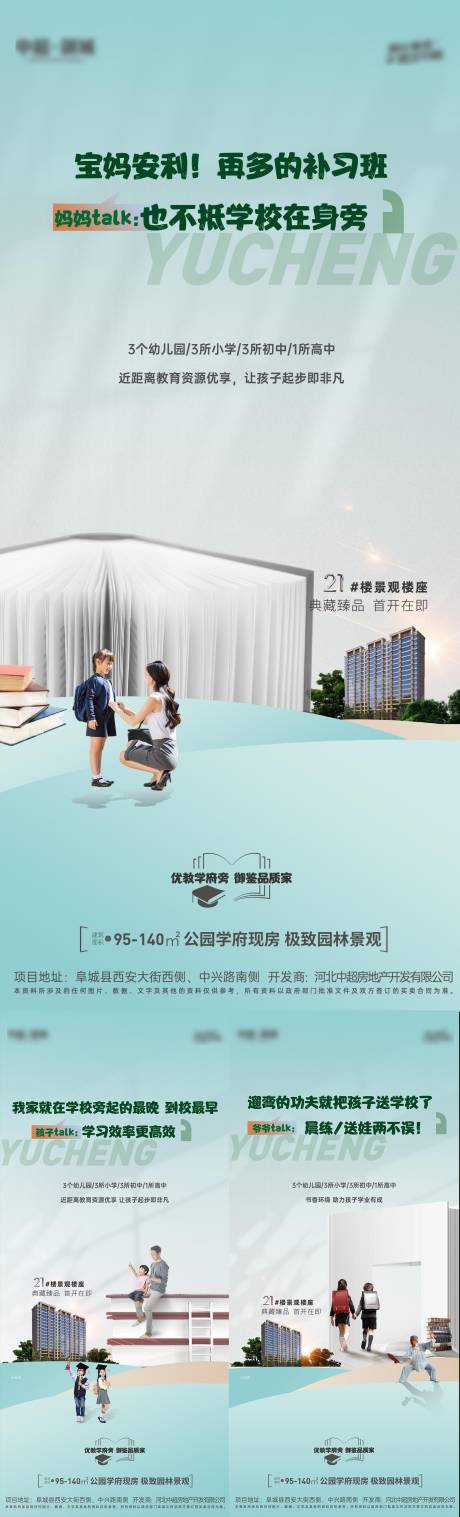源文件下載【享設計】搜索編號：56090023495049226【學區價值點海報】
