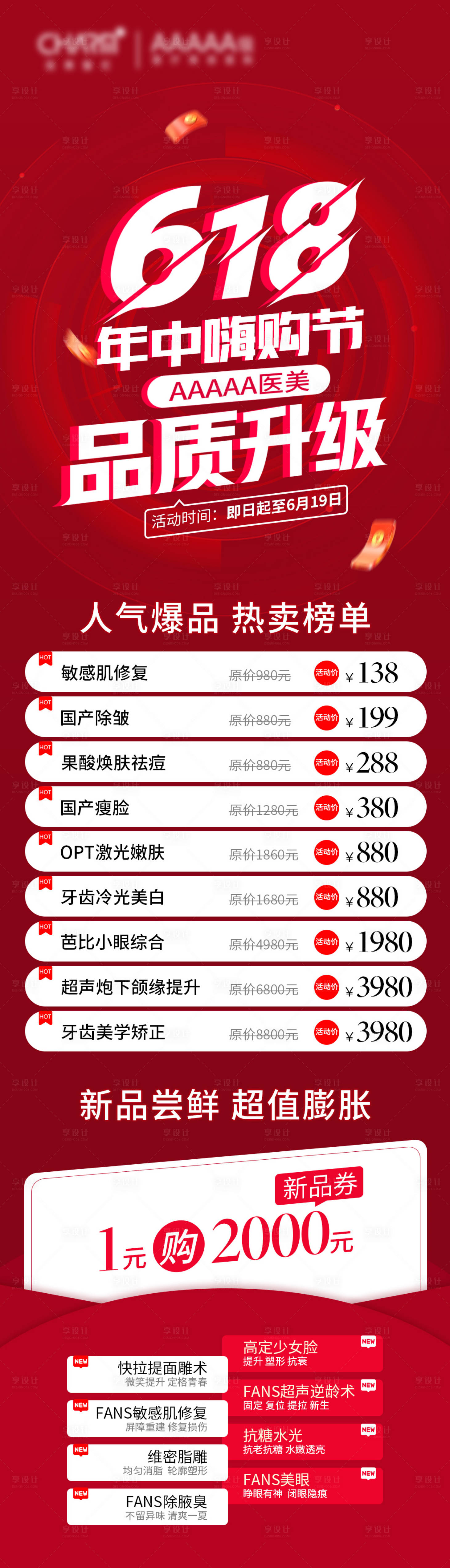 源文件下載【享設計】搜索編號：90990023136904133【618年中嗨購節海報】