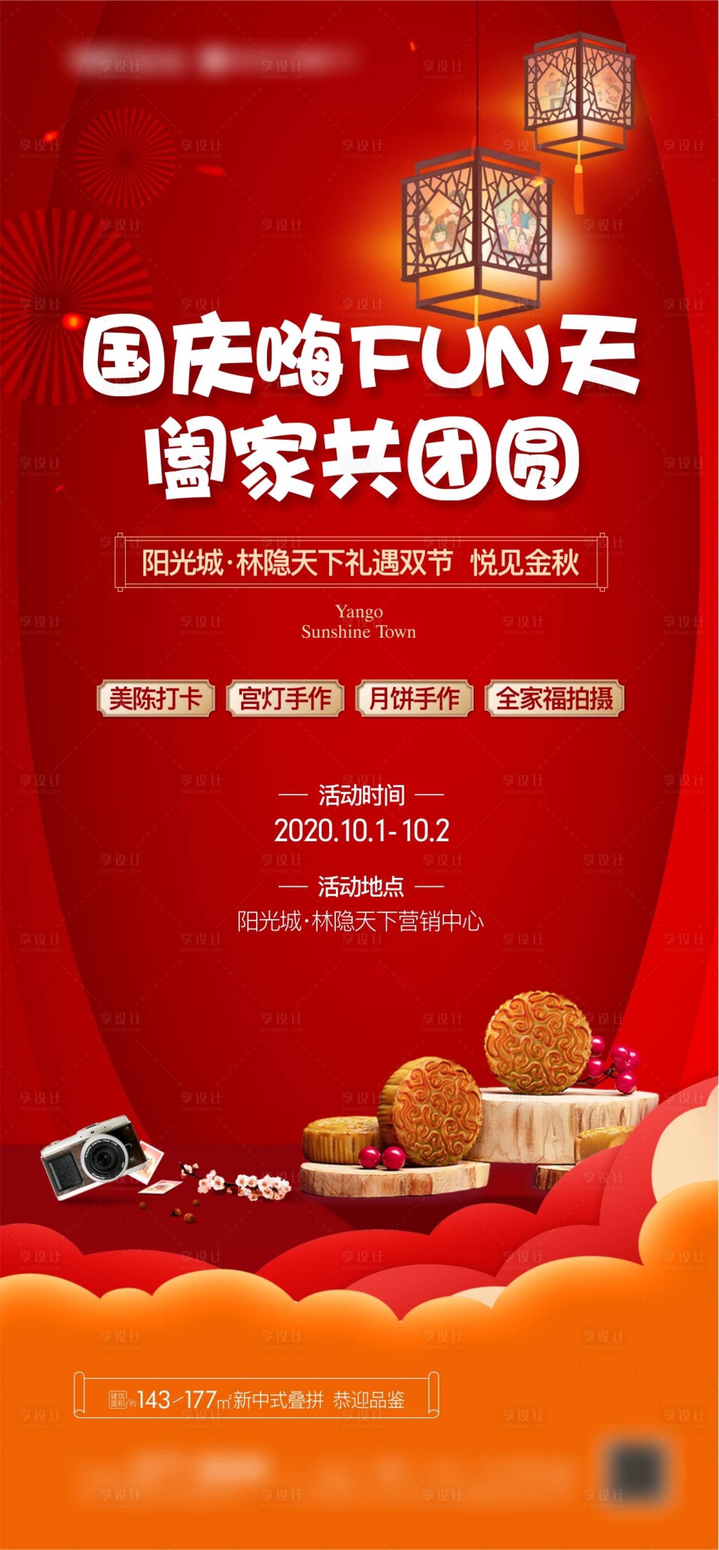 源文件下載【享設(shè)計(jì)】搜索編號(hào)：64740023171044386【中秋節(jié)暖場(chǎng)活動(dòng)海報(bào)】
