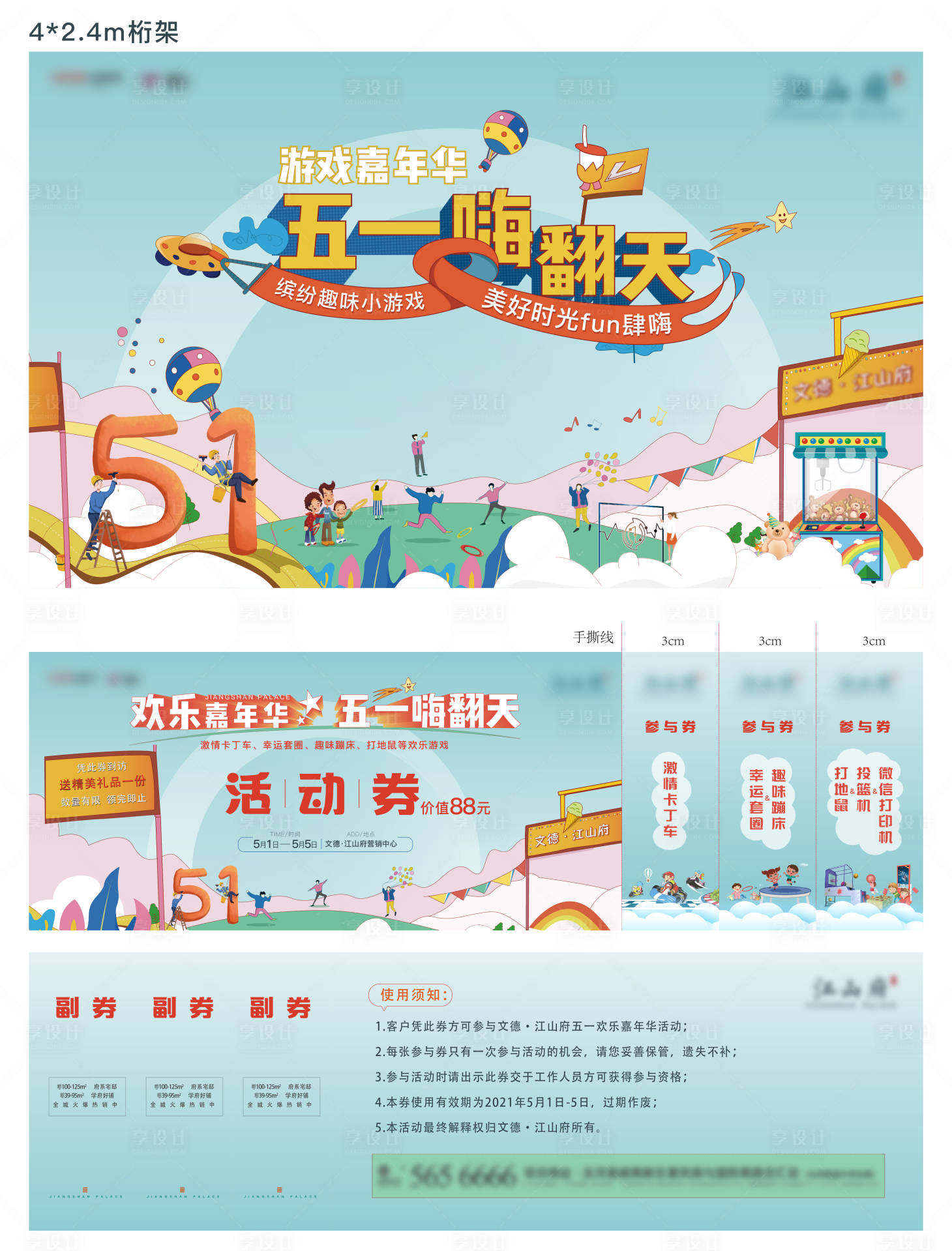 源文件下載【享設(shè)計】搜索編號：23410023014629494【五一假期活動物料】