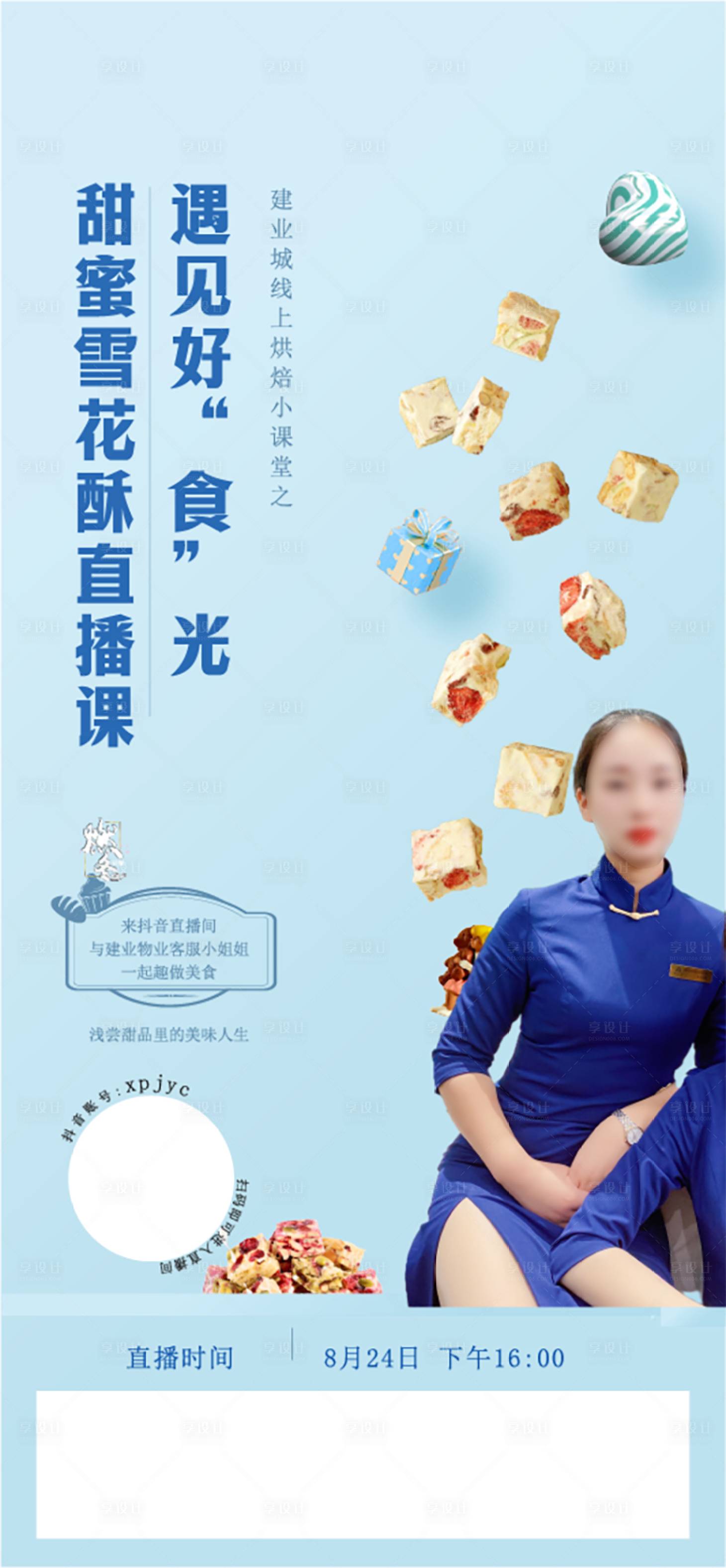 源文件下载【享设计】搜索编号：91260023595979492【直播预告地产海报】