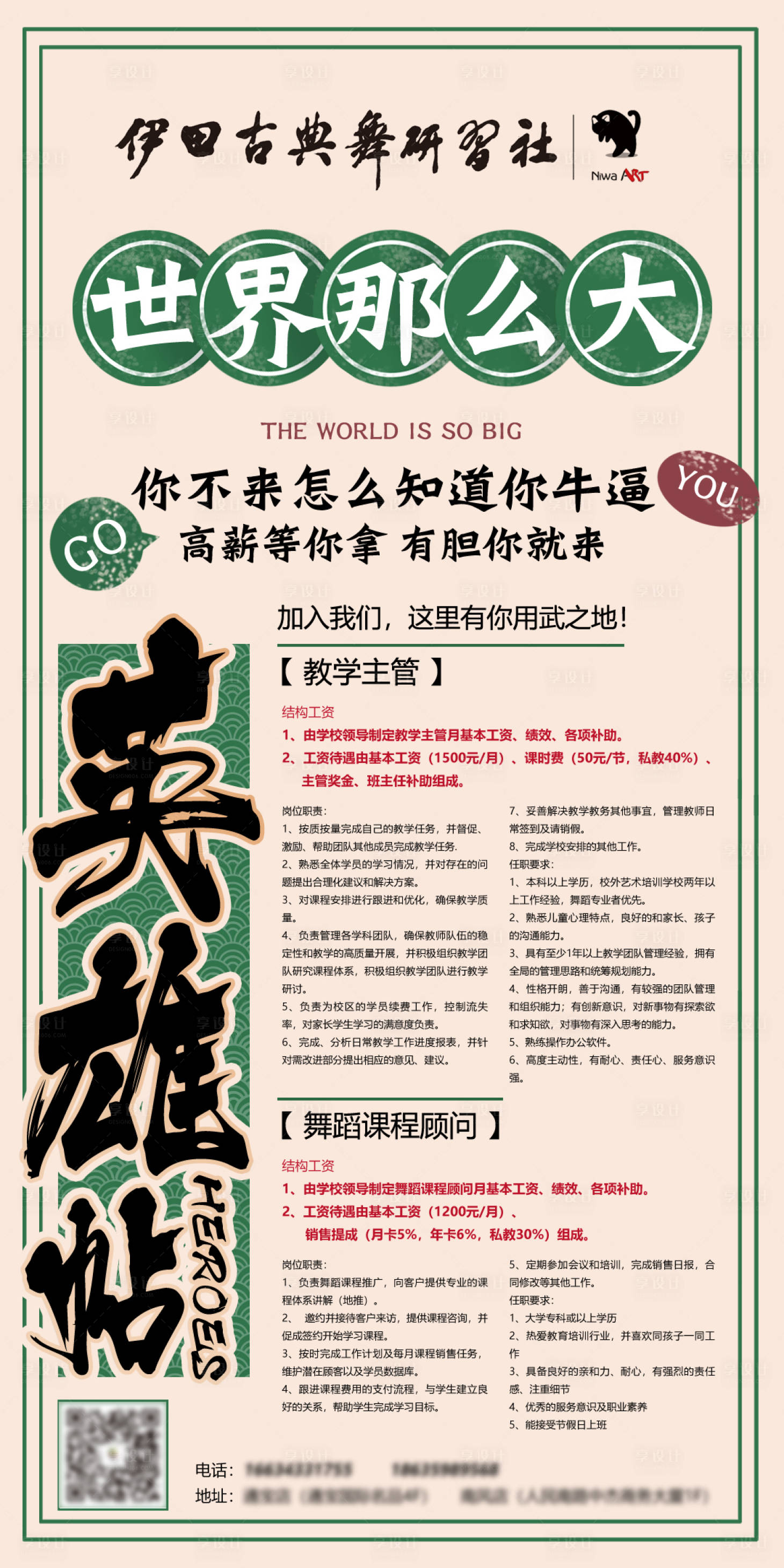 源文件下載【享設(shè)計】搜索編號：35780023048349509【舞蹈培訓朋友圈招聘海報】