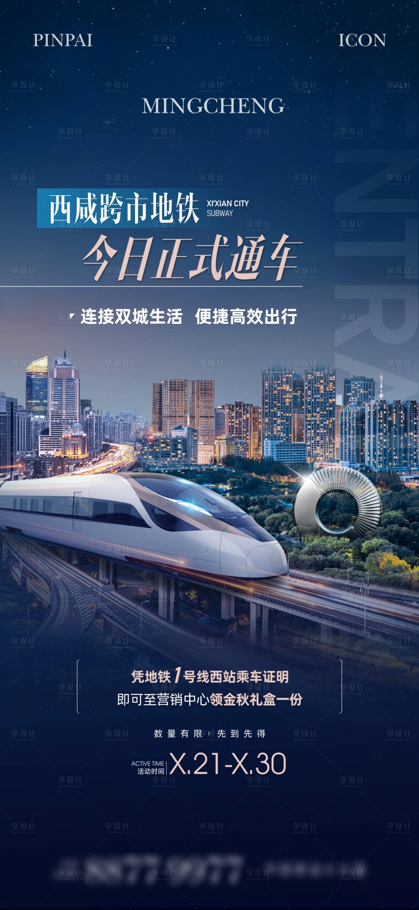 源文件下載【地鐵開通單圖】編號：92710023141939794