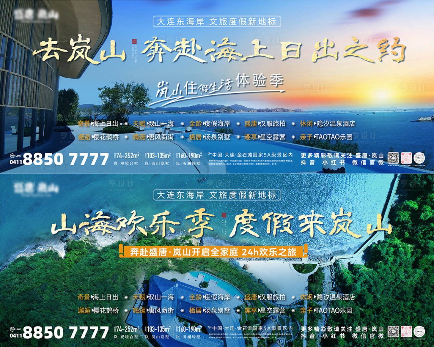 源文件下载【享设计】搜索编号：49780023126985779【地产五一旅游旅行游玩度假海报】