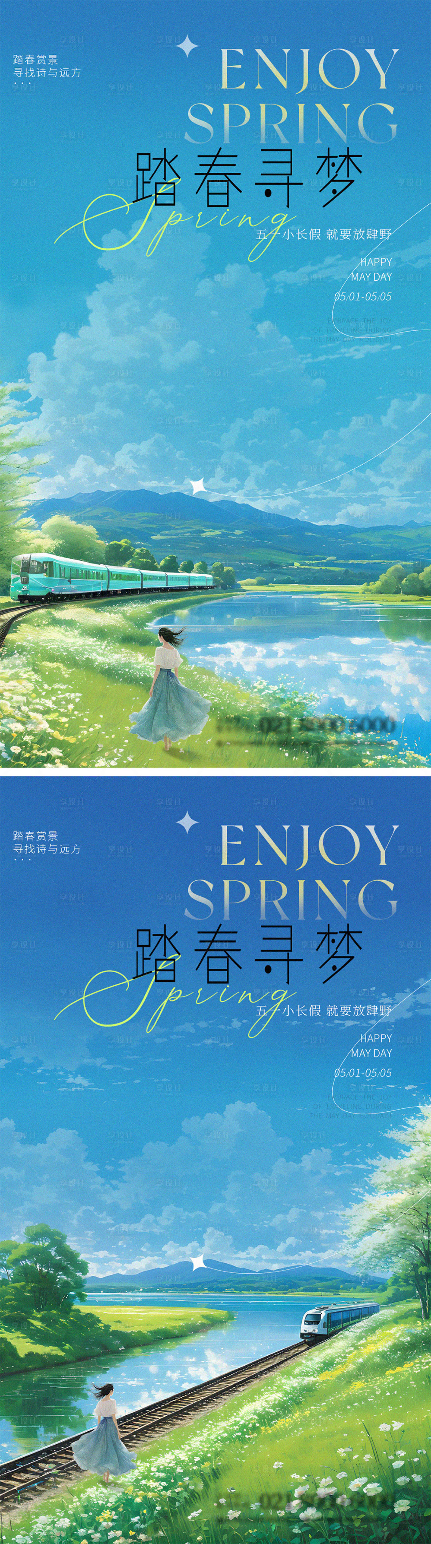 源文件下载【享设计】搜索编号：76520023061782486【五一踏春旅游节日海报】