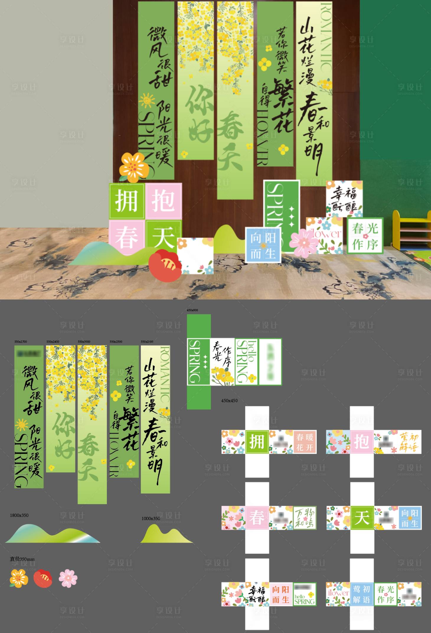源文件下載【春日春天美陳包裝】編號：81500023550614762