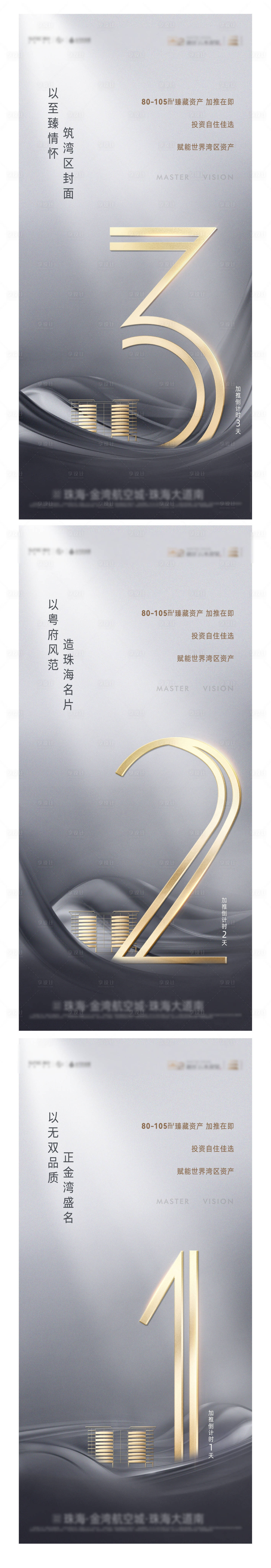 源文件下载【享设计】搜索编号：13840023128503302【房地产产品加推倒计时321高级灰系列】
