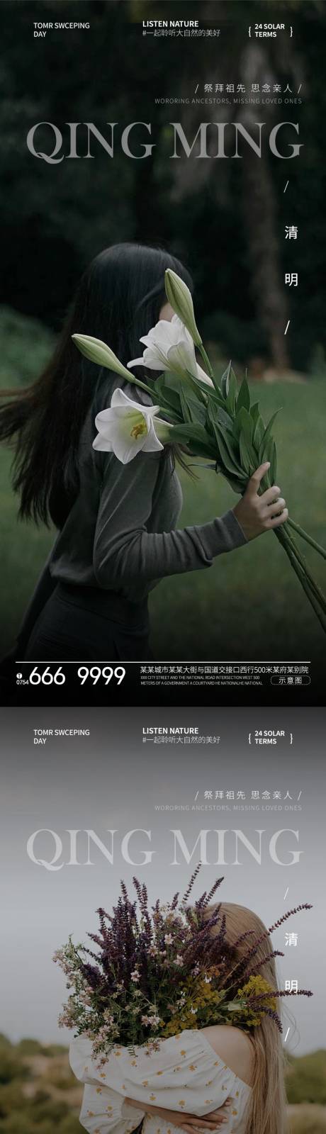 源文件下载【清明节海报】编号：98090022945882894