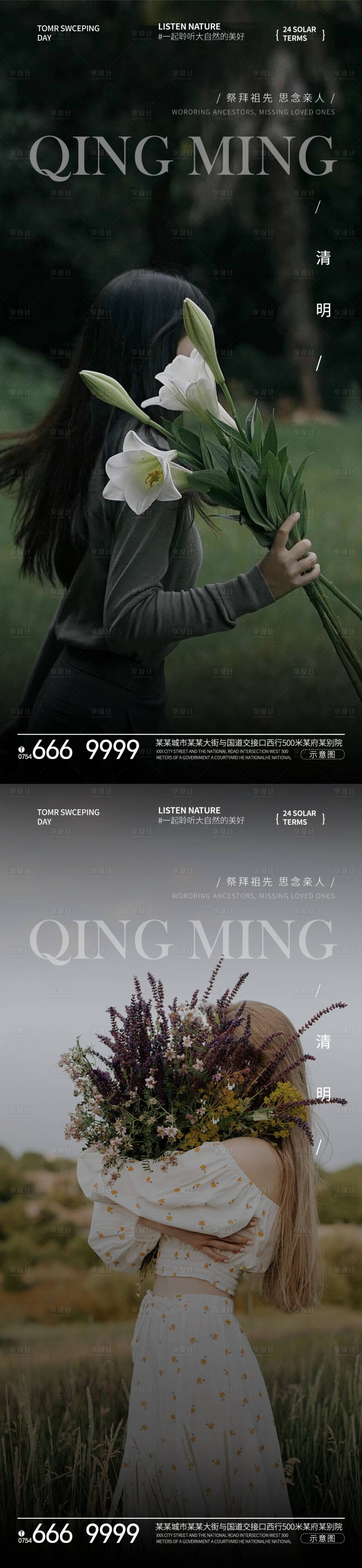 源文件下载【享设计】搜索编号：98090022945882894【清明节海报】