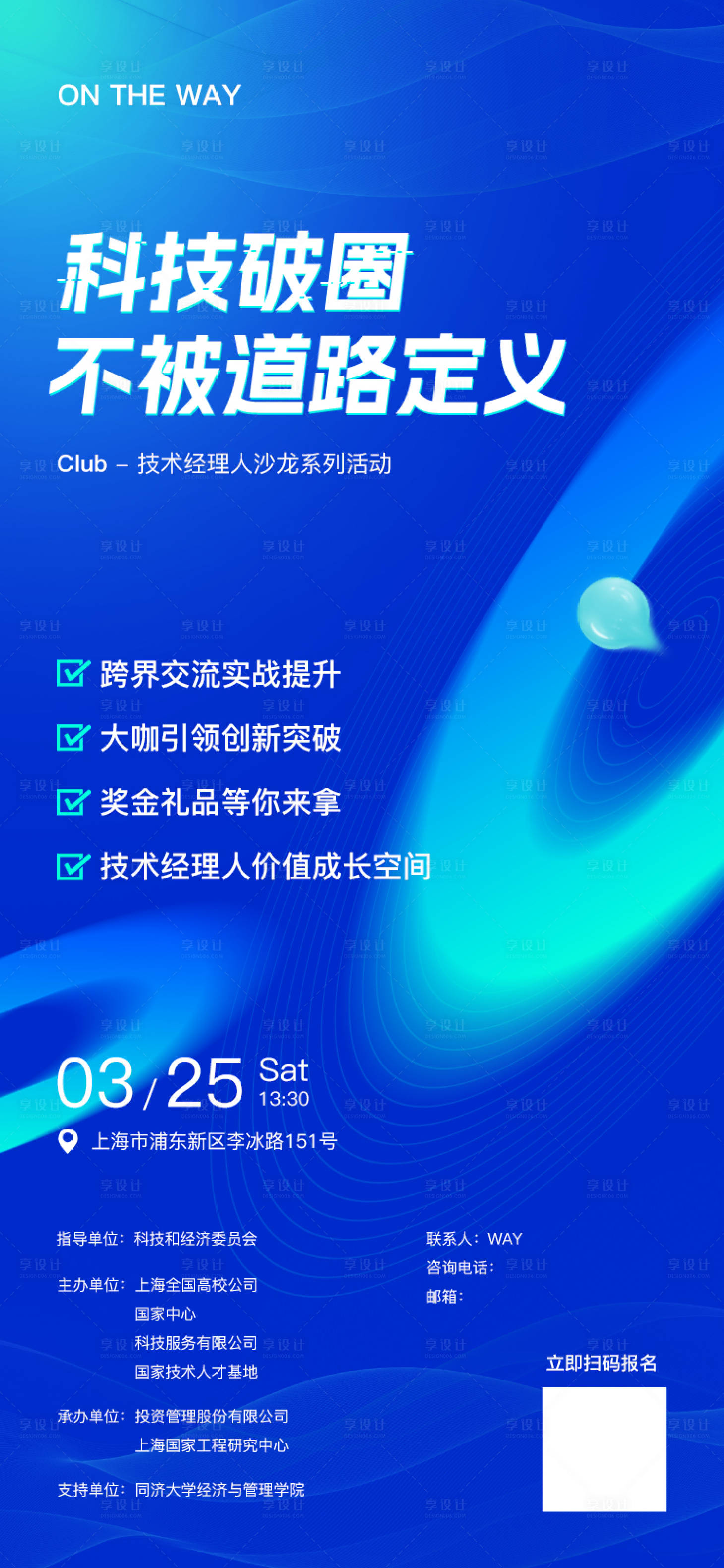 源文件下载【享设计】搜索编号：93840022974863096【科技沙龙海报】