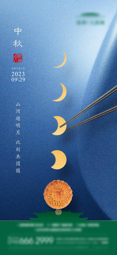 源文件下載【享設計】搜索編號：69870023369861476【地產中秋節海報】