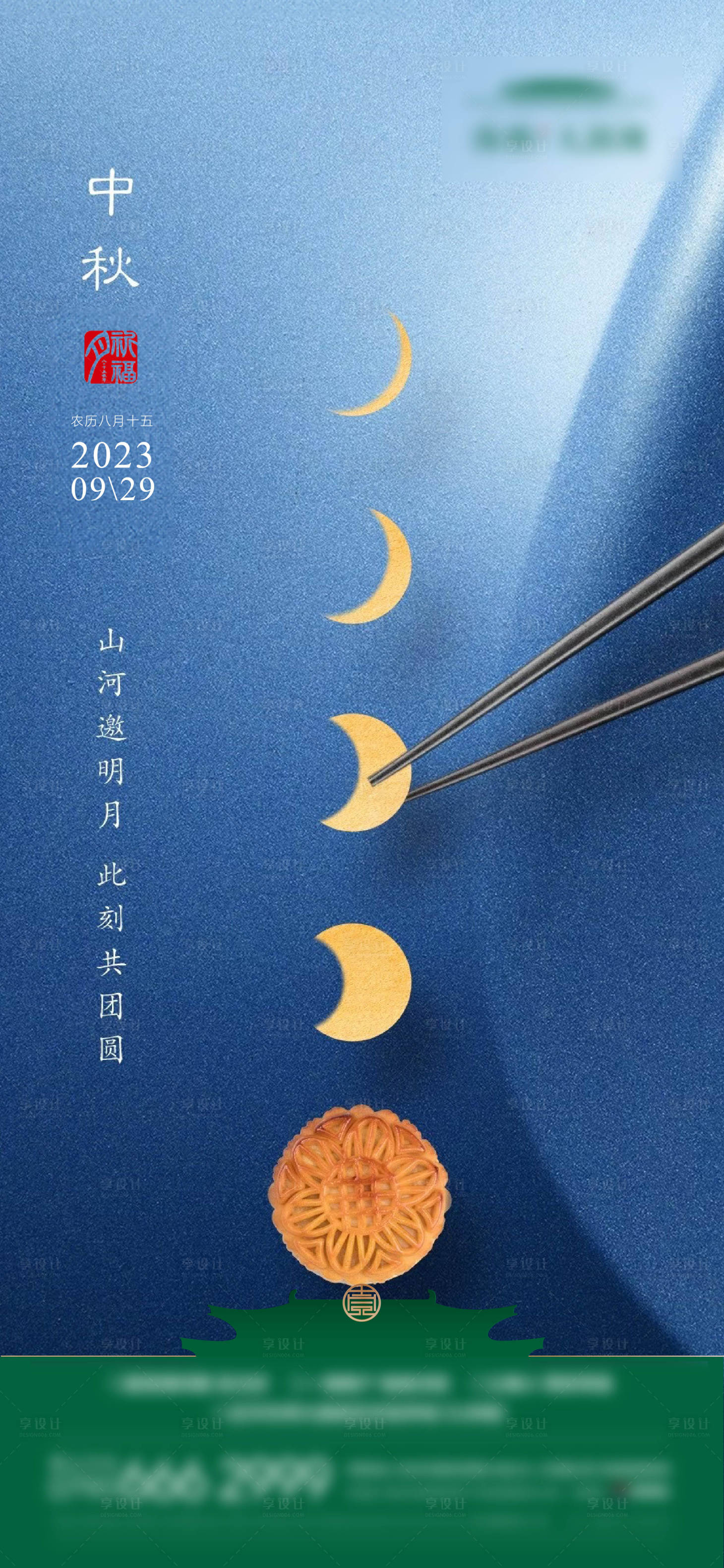 源文件下载【享设计】搜索编号：69870023369861476【地产中秋节海报】