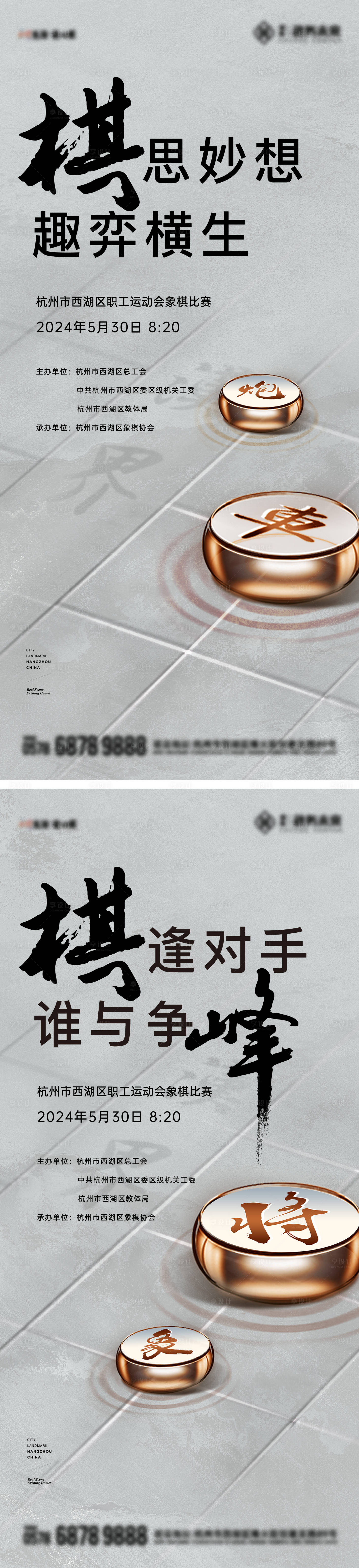 源文件下载【象棋活动海报】编号：77330023626554607