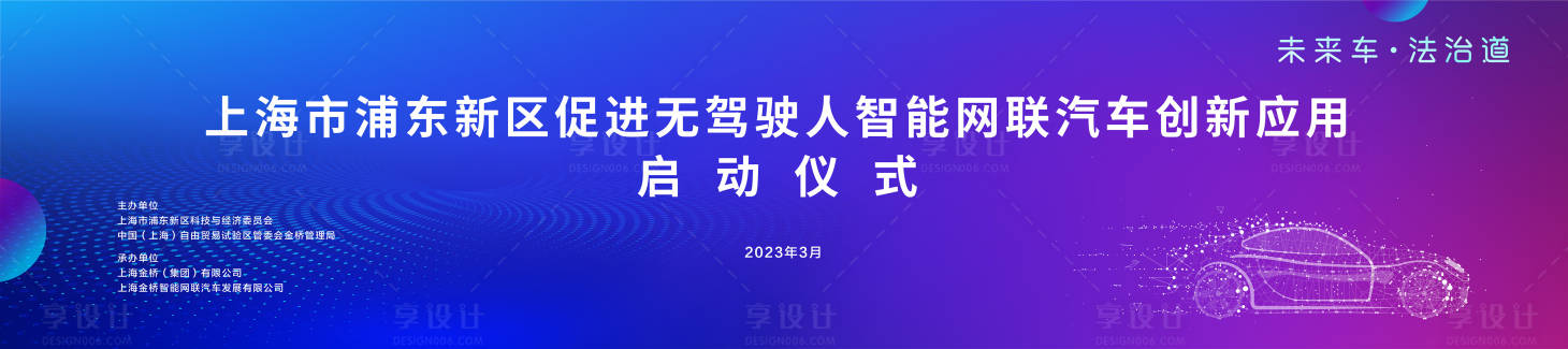 源文件下载【无人驾驶智能车发布会主KV】编号：80000023136088548