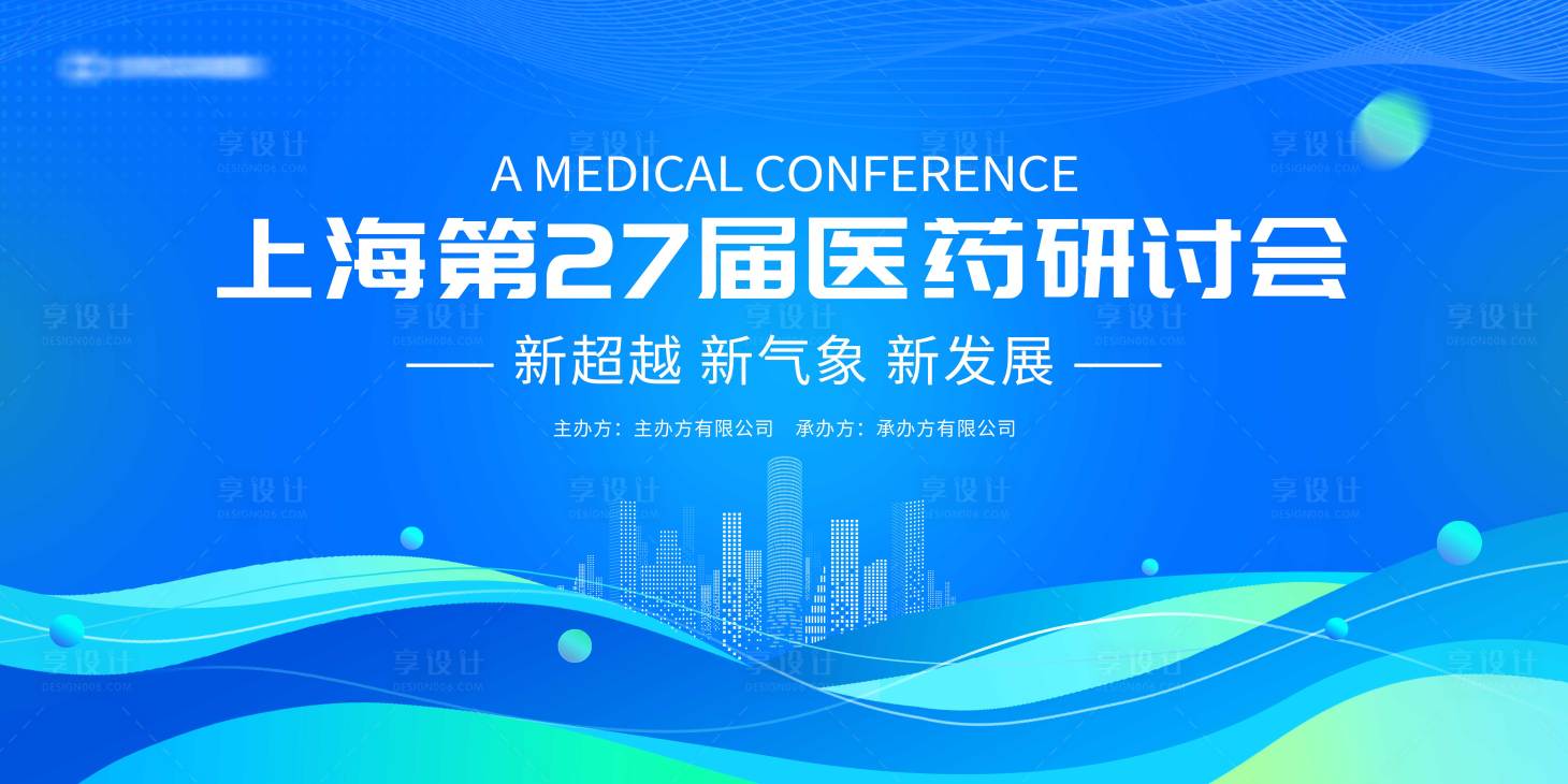 源文件下载【享设计】搜索编号：44920023161533701【医疗会议主画面】