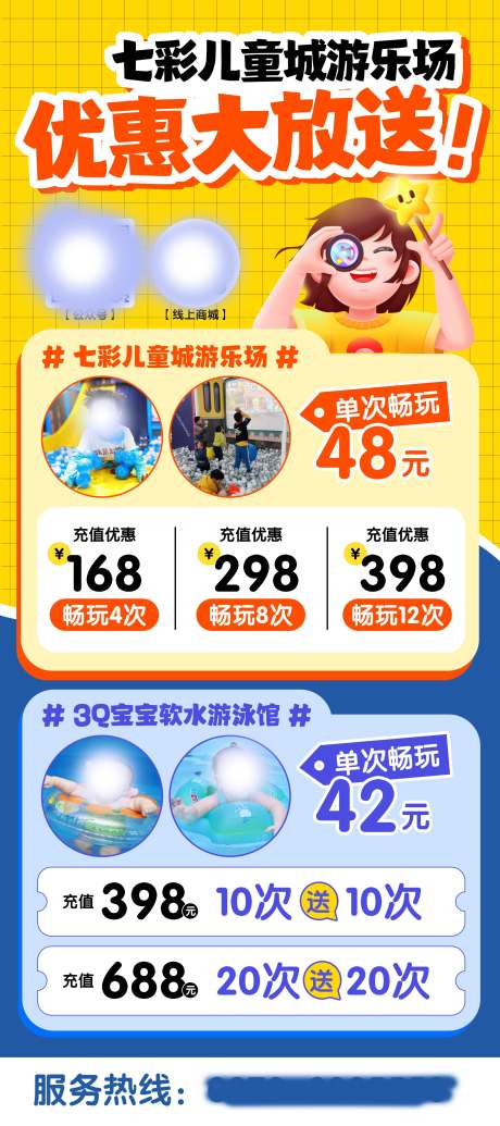 源文件下载【儿童游乐园活动展架】编号：77380023607954119