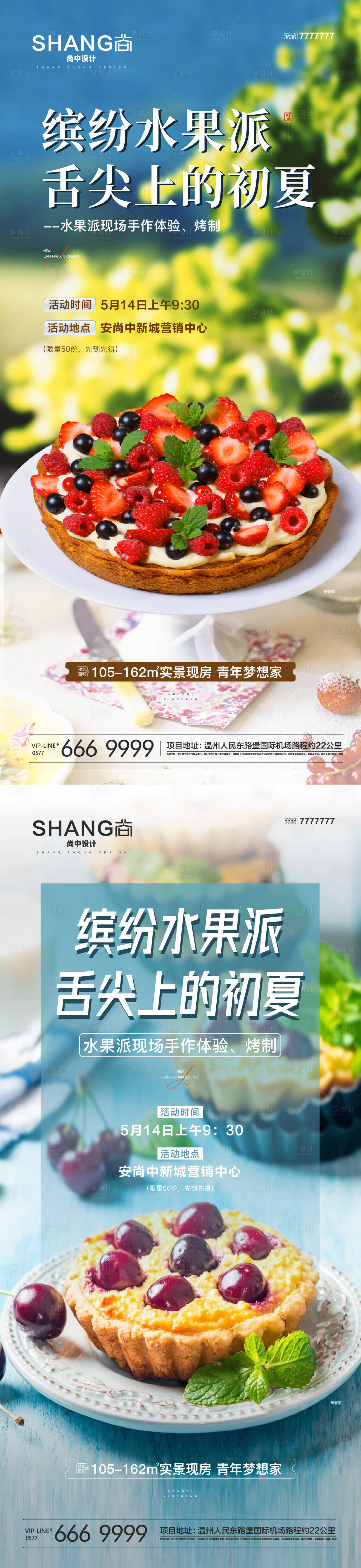 源文件下载【地产周末水果派暖场活动蛋糕海报】编号：90320023584013446