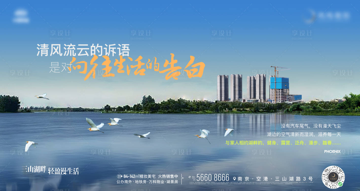 源文件下載【享設計】搜索編號：55940023099499301【地產景觀湖居海報 】