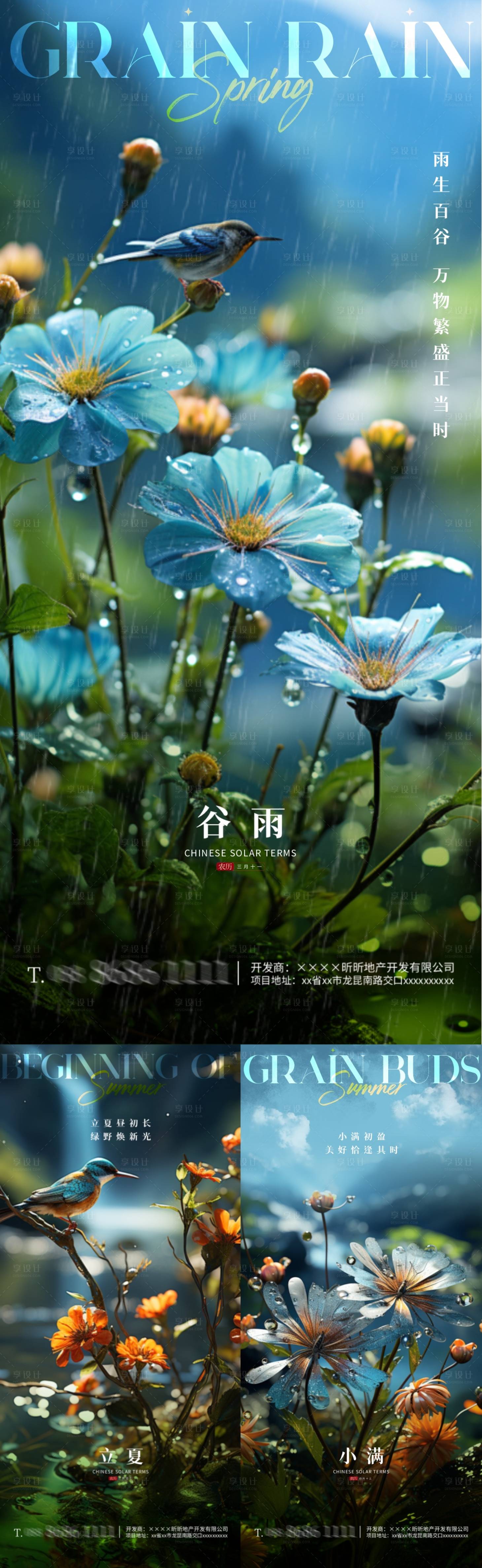 源文件下載【谷雨立夏小滿節(jié)氣花鳥海報(bào)】編號(hào)：85110023156897308
