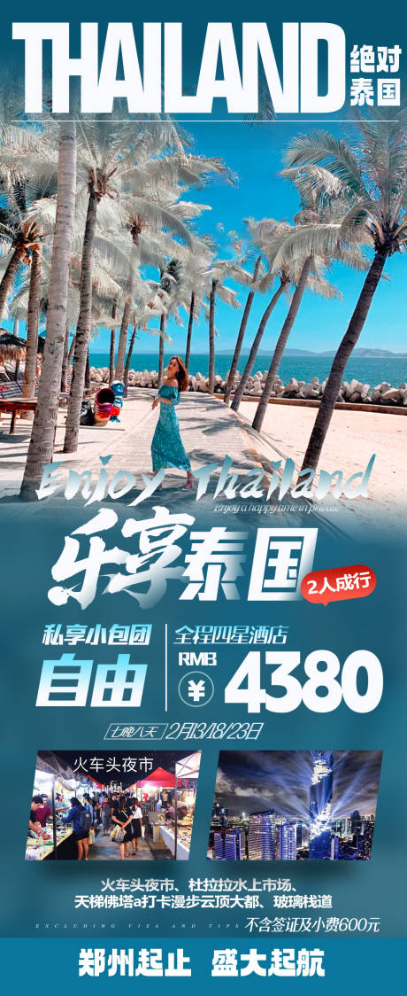 编号：49690023608975843【享设计】源文件下载-泰国旅游海报