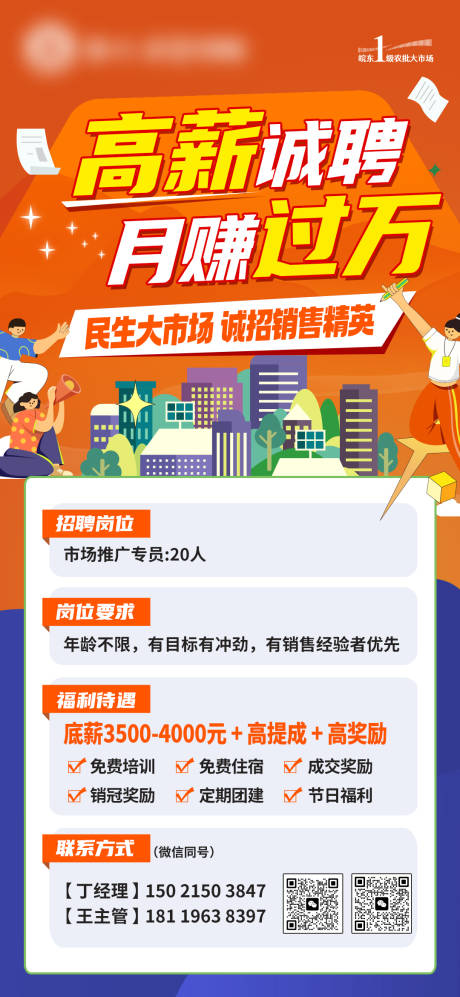 源文件下载【招聘海报】编号：48420023263457712
