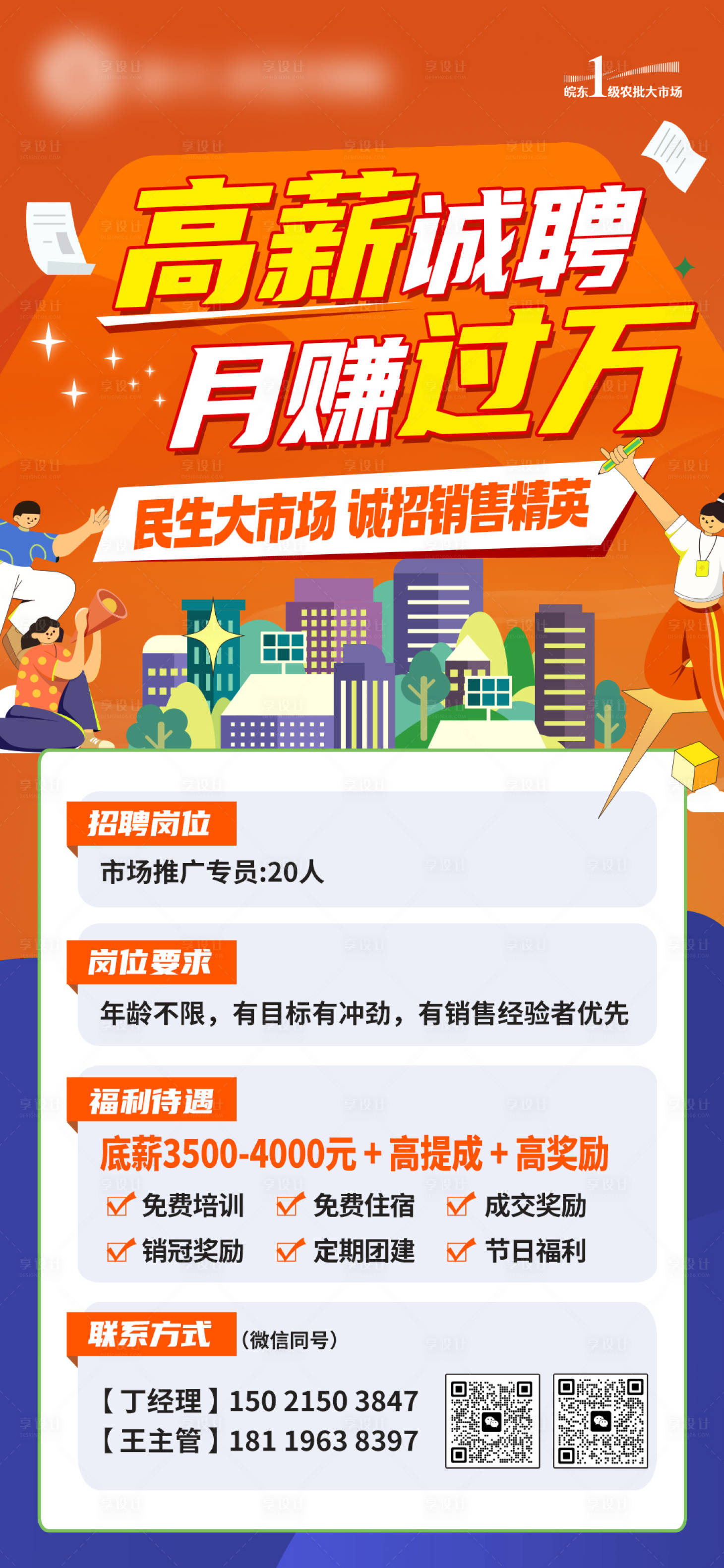 源文件下载【享设计】搜索编号：48420023263457712【招聘海报】