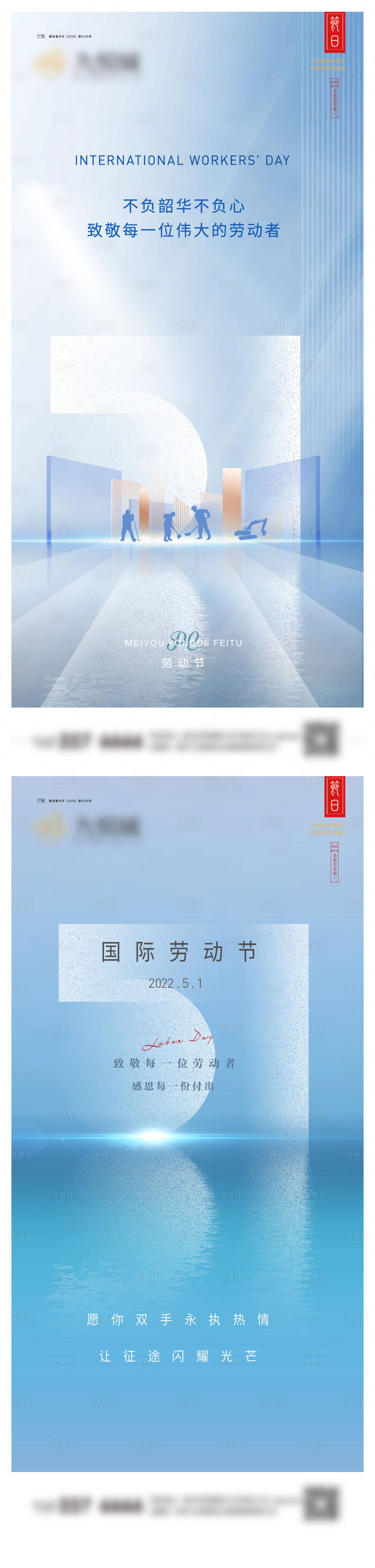 源文件下载【享设计】搜索编号：46530022986584045【劳动节系列海报】