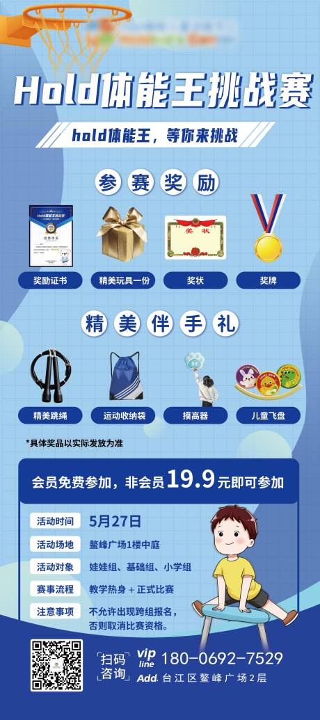 源文件下載【享設(shè)計(jì)】搜索編號(hào)：98000023220317334【少兒運(yùn)動(dòng)機(jī)構(gòu)體驗(yàn)課展架】