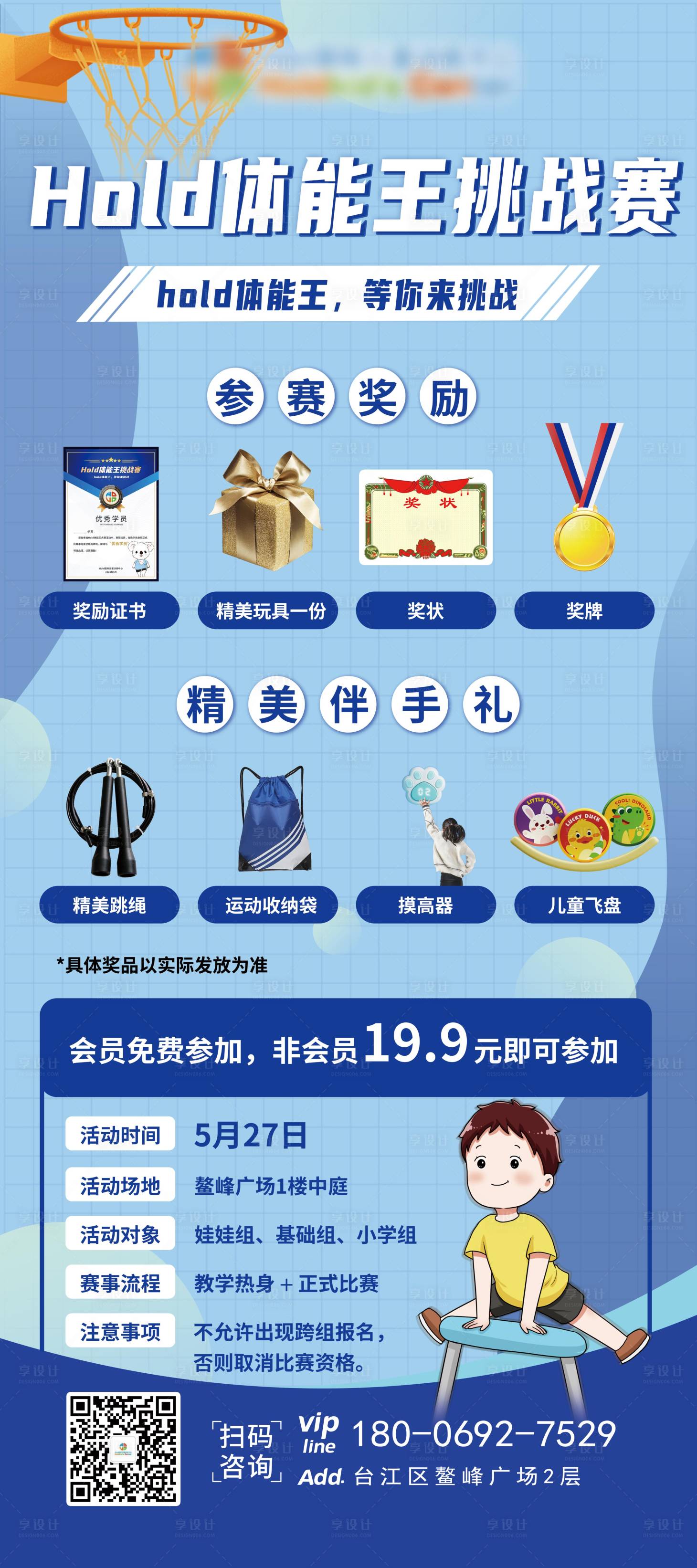 源文件下載【享設計】搜索編號：98000023220317334【少兒運動機構體驗課展架】