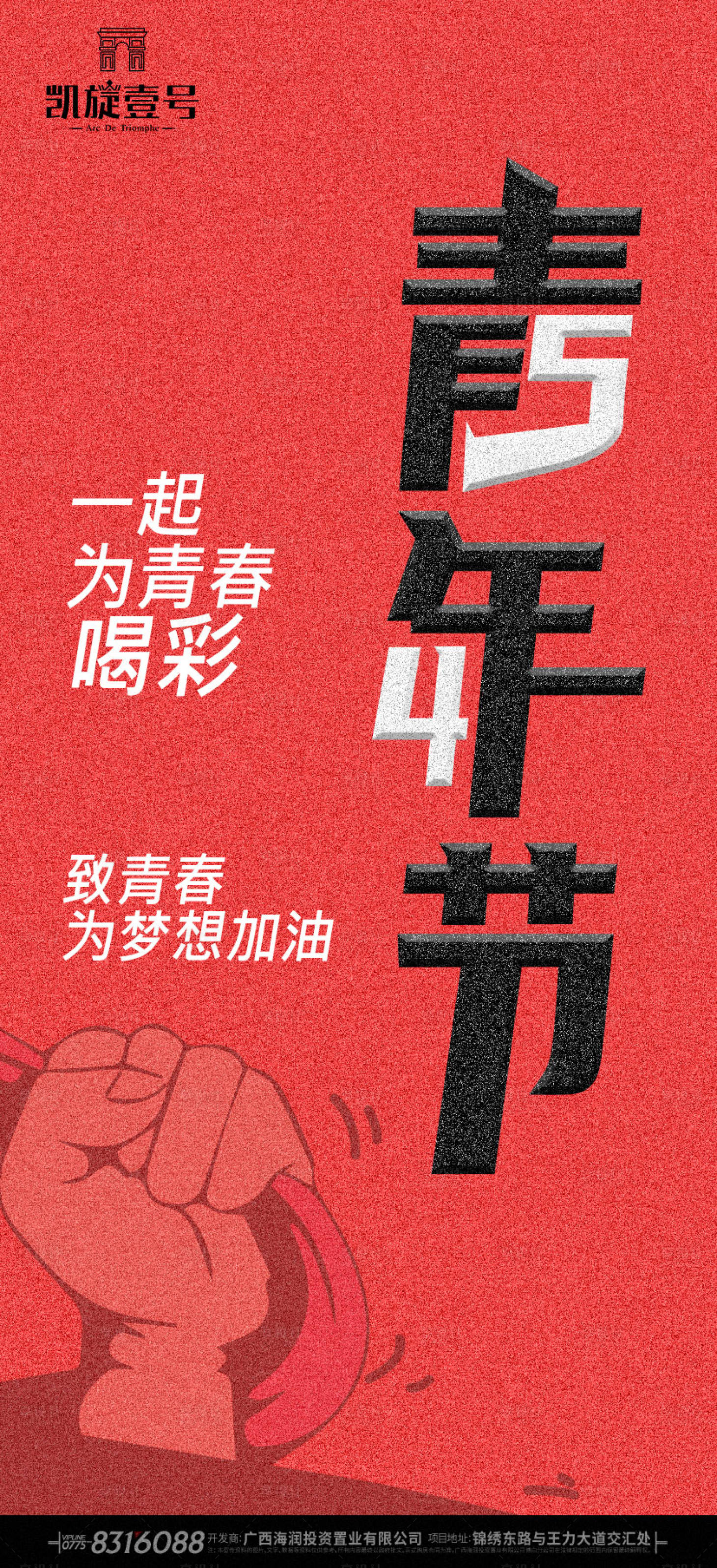 源文件下载【享设计】搜索编号：27250023633364474【五四青年节节日移动端海报】