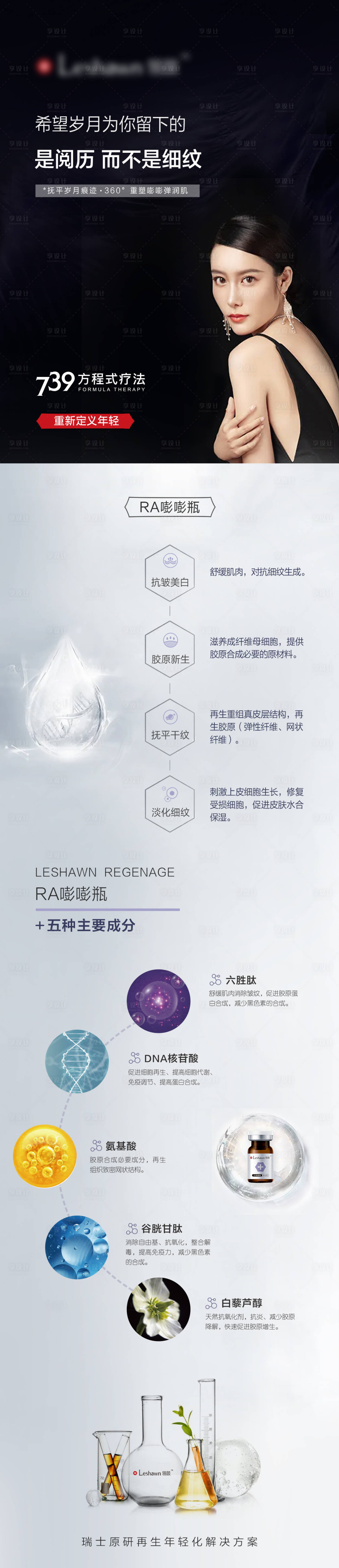 源文件下载【医美胶原新生淡化细纹嘭嘭水光成分长图】编号：56130023265601890