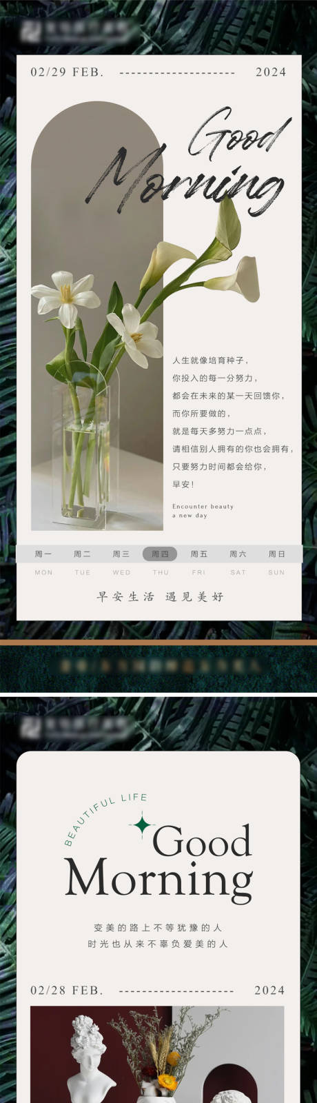 源文件下載【享設(shè)計】搜索編號：68810022997398155【美業(yè)早安圖】
