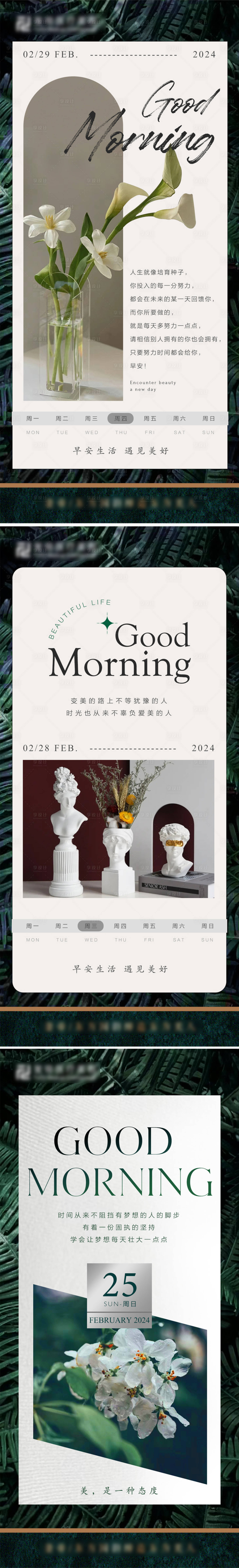 源文件下載【享設(shè)計】搜索編號：68810022997398155【美業(yè)早安圖】