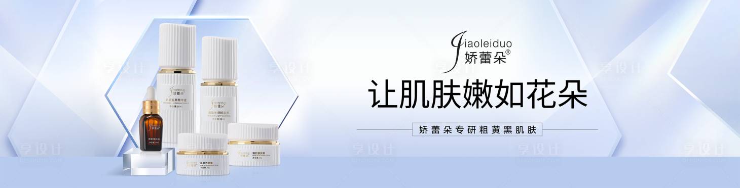 源文件下載【享設計】搜索編號：82690023478842162【美妝化妝品電商banner】