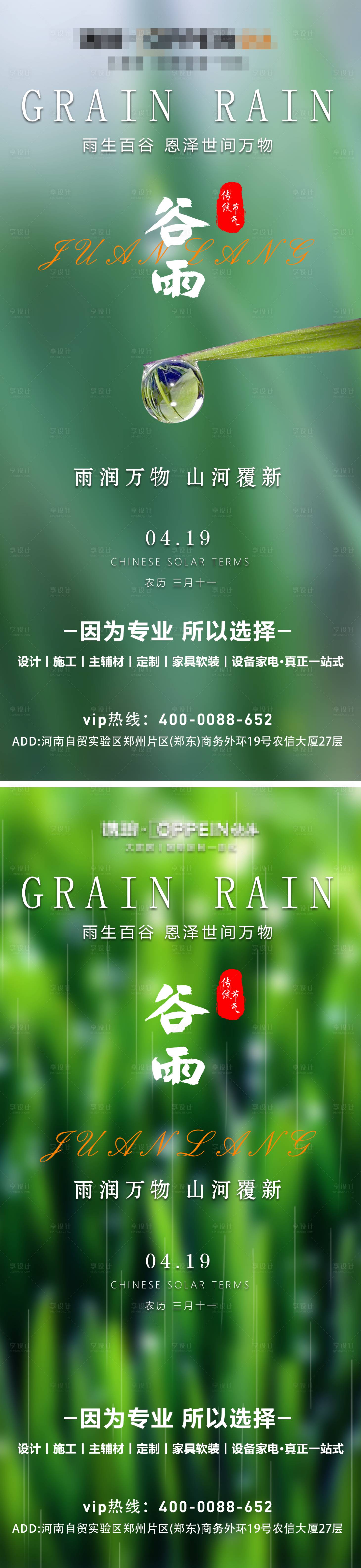 源文件下載【享設計】搜索編號：18280023285892381【谷雨節氣海報】