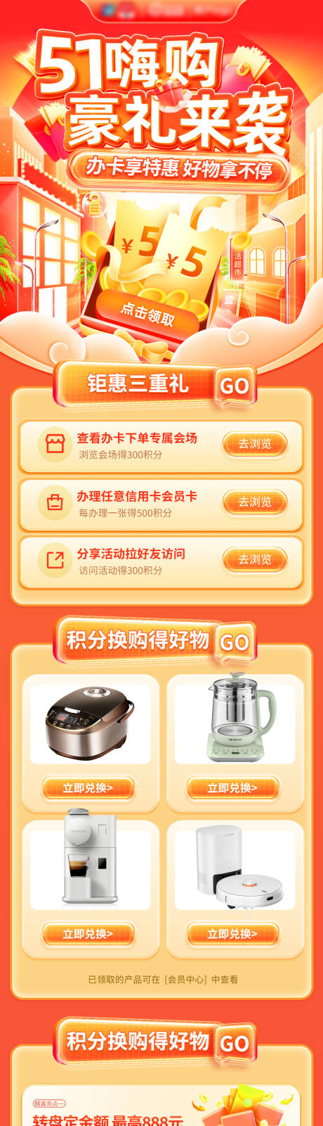 源文件下載【享設計】搜索編號：76770023155105866【五一銀行辦卡活動長圖】