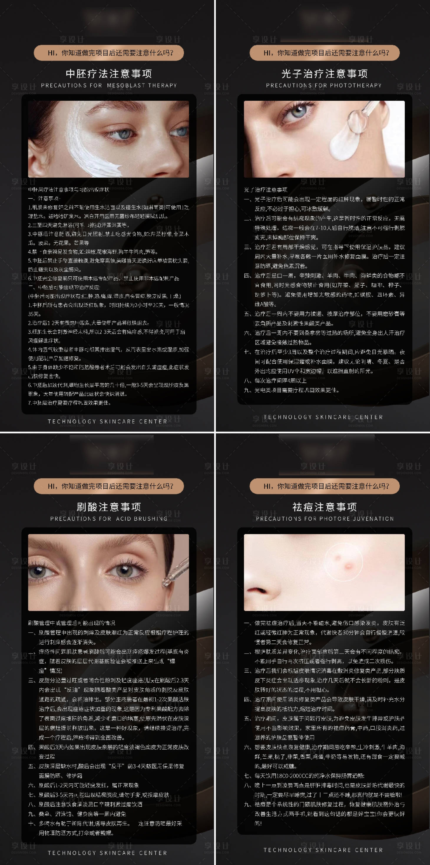 源文件下载【享设计】搜索编号：19480022993516744【皮肤疗愈海报】